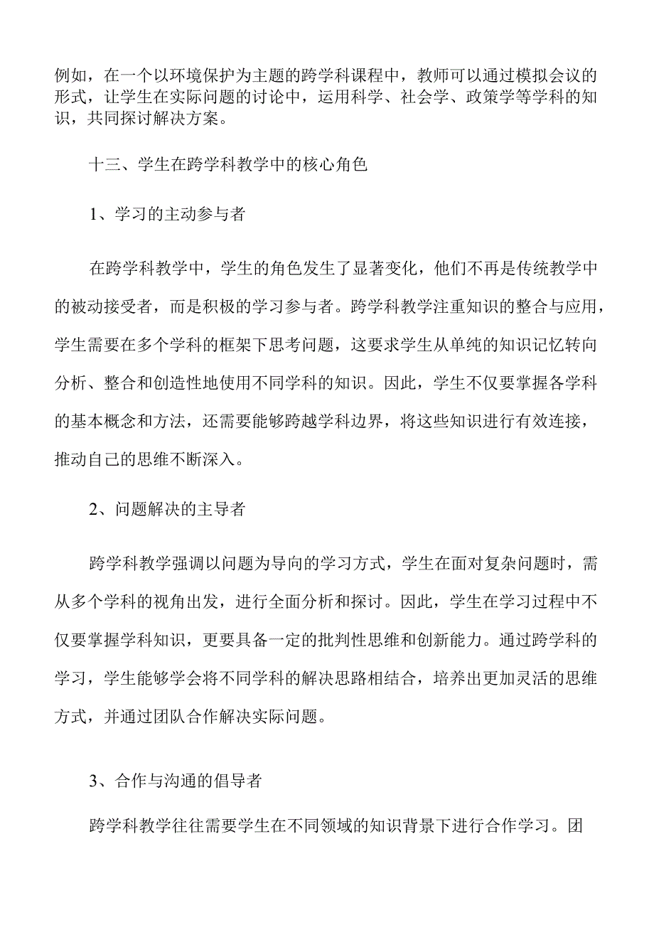 初中跨学科教学的创新方法与实践路径.docx_第3页