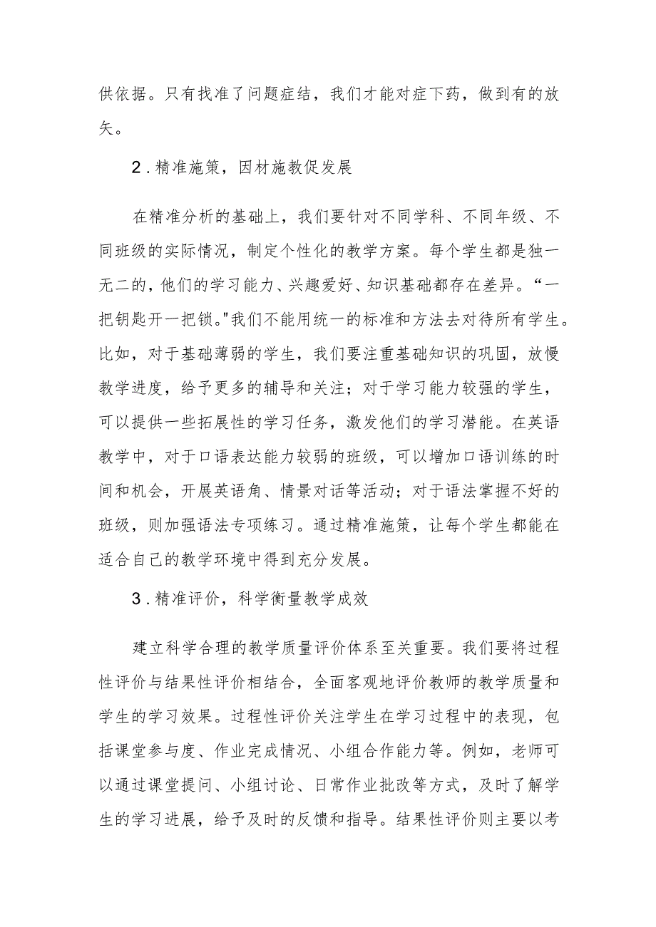校长在教师质量提升会上的讲话：实施 “三精三实” 质量提升行动打赢教学质量攻坚战.docx_第3页