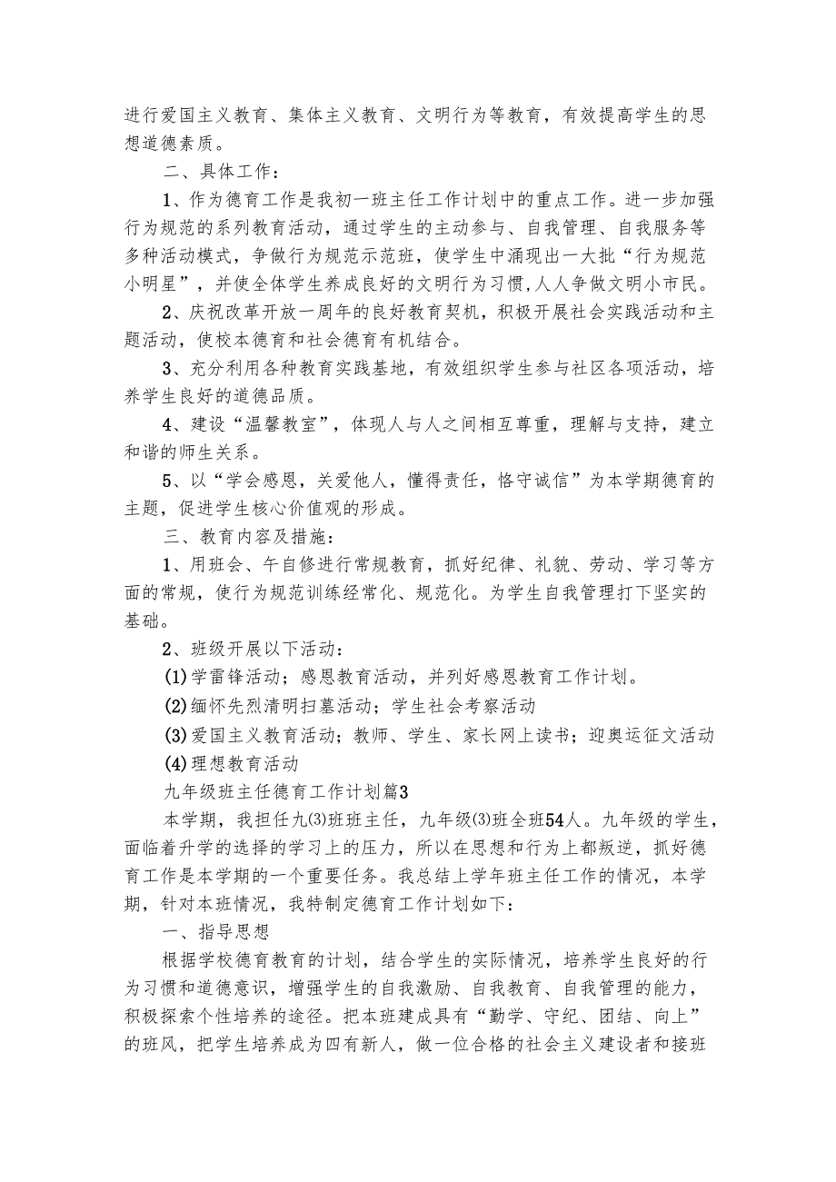九年级班主任德育工作计划（精选5篇）.docx_第2页