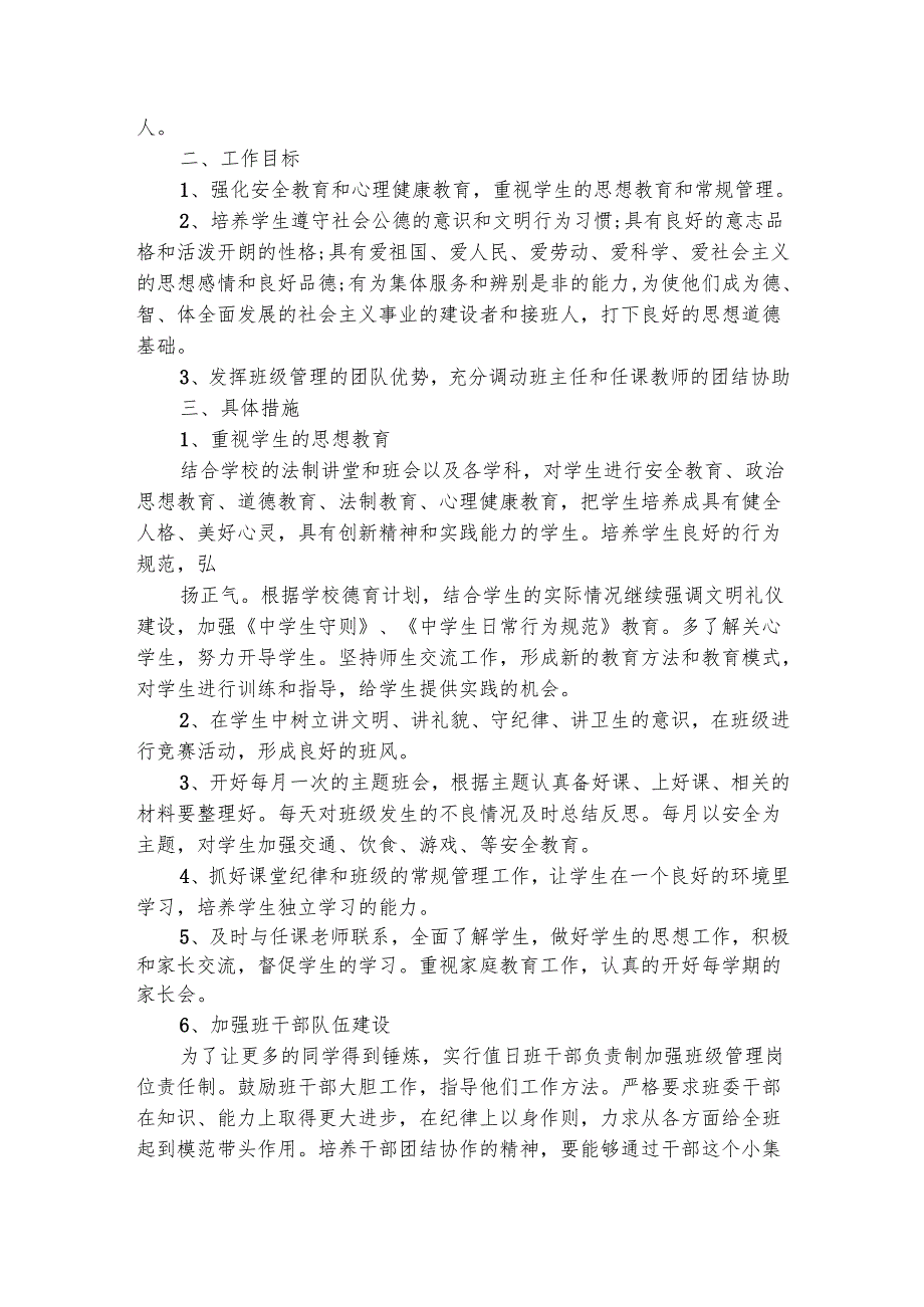 九年级班主任德育工作计划（精选5篇）.docx_第3页