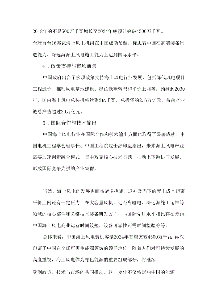我国海上风电发展概况.docx_第2页