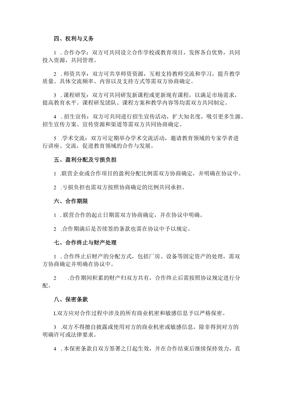 教育机构联营合同.docx_第2页
