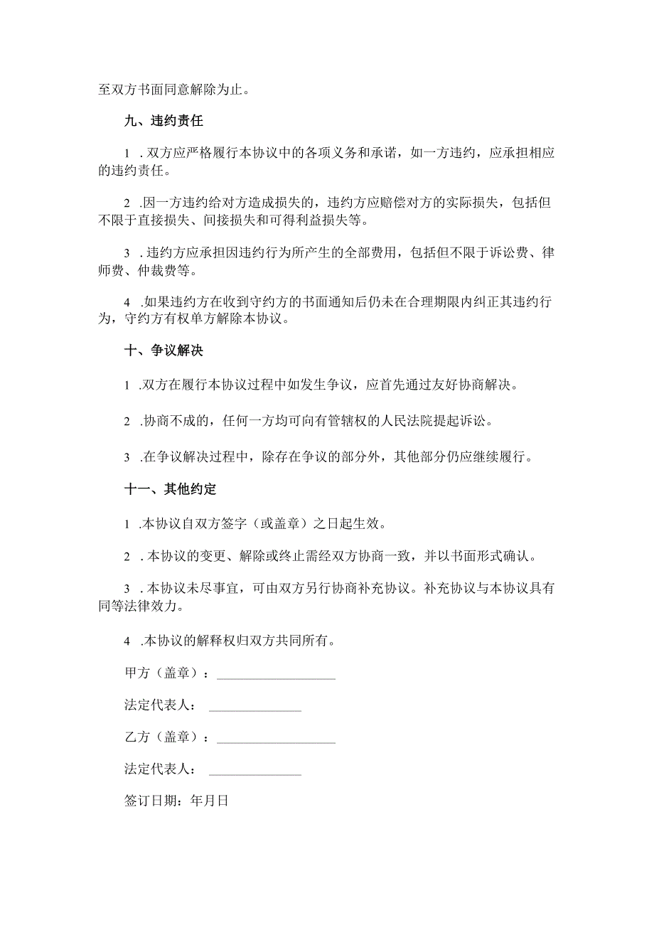 教育机构联营合同.docx_第3页