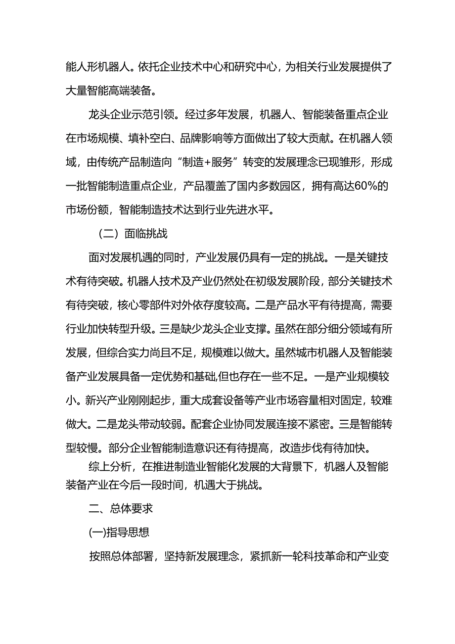 十五五智能机器人及装备产业发展规划.docx_第2页