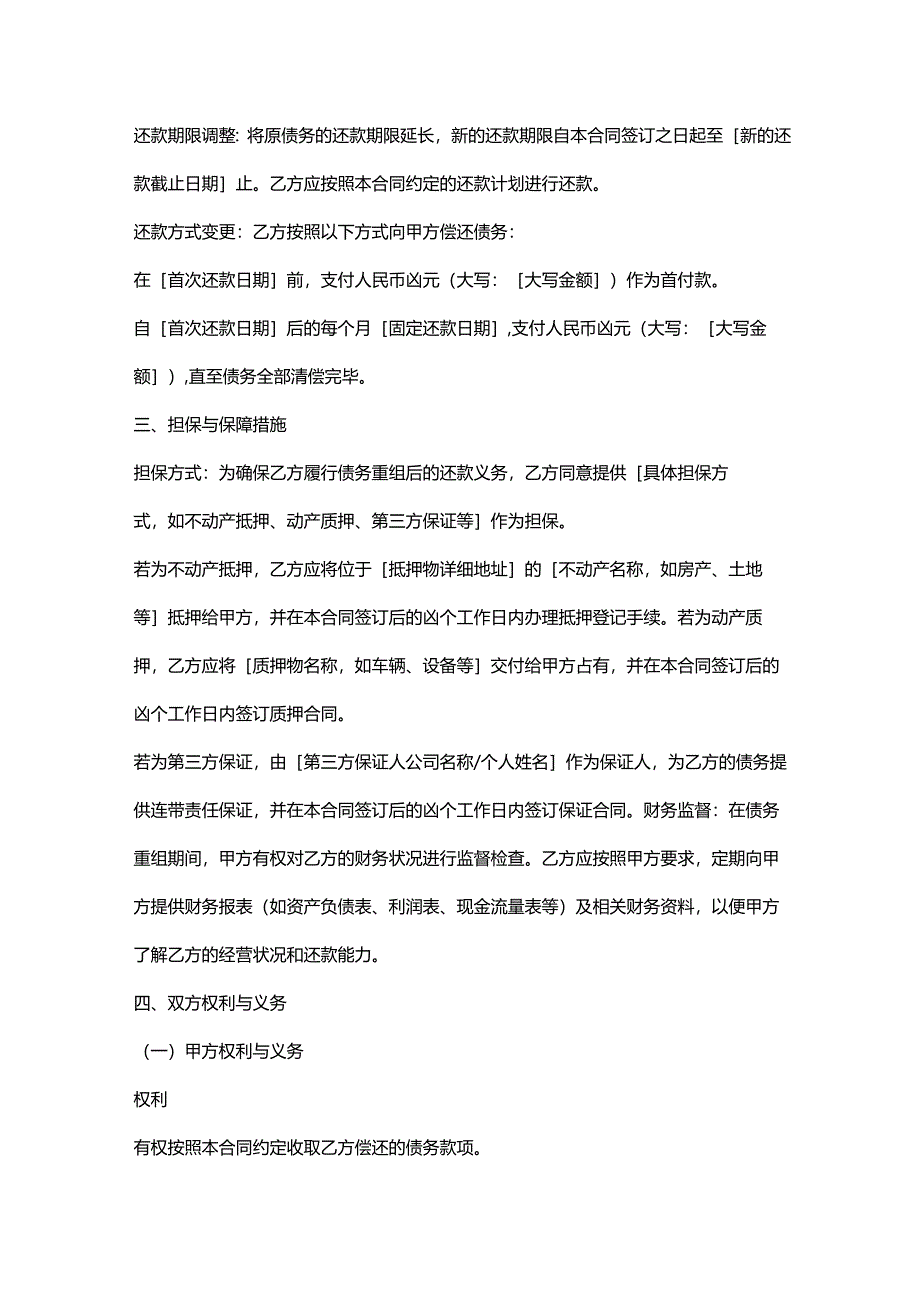 机动车检测公司债务重组合同.docx_第2页