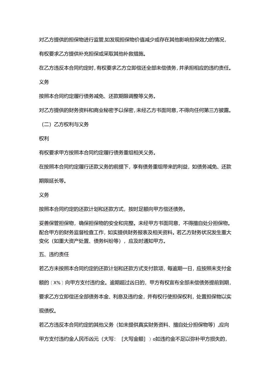 机动车检测公司债务重组合同.docx_第3页