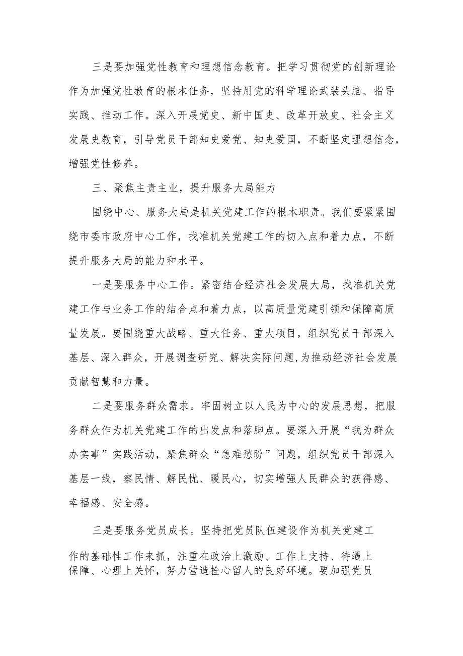 在全市机关党的工作会议暨2025年度市直单位党组（党委）书记抓基层党建工作述职会议上的讲话3.docx_第3页