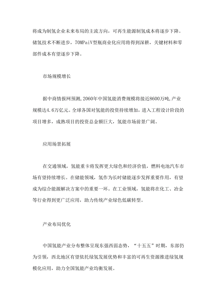 氢能产业的发展现状和未来趋势.docx_第2页