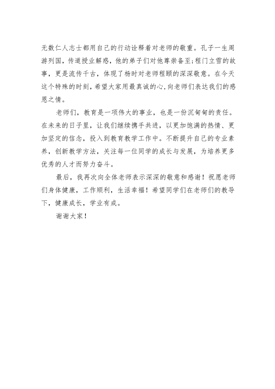 校长在县实验中学开学“敬师礼”上的致辞.docx_第2页