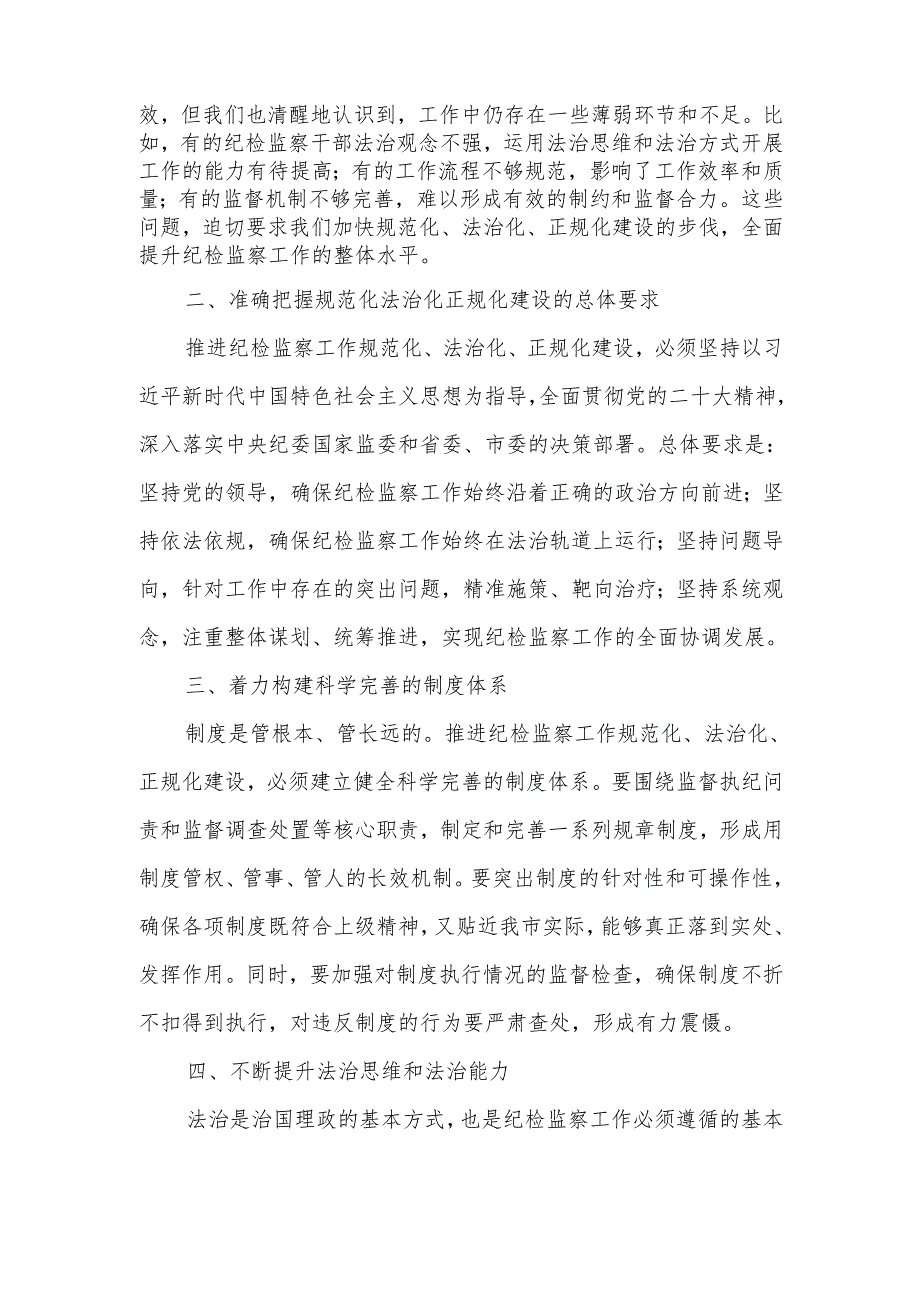 在全市“纪检监察工作规范化法治化正规化建设2025年”行动动员部署会议上的讲话.docx_第2页