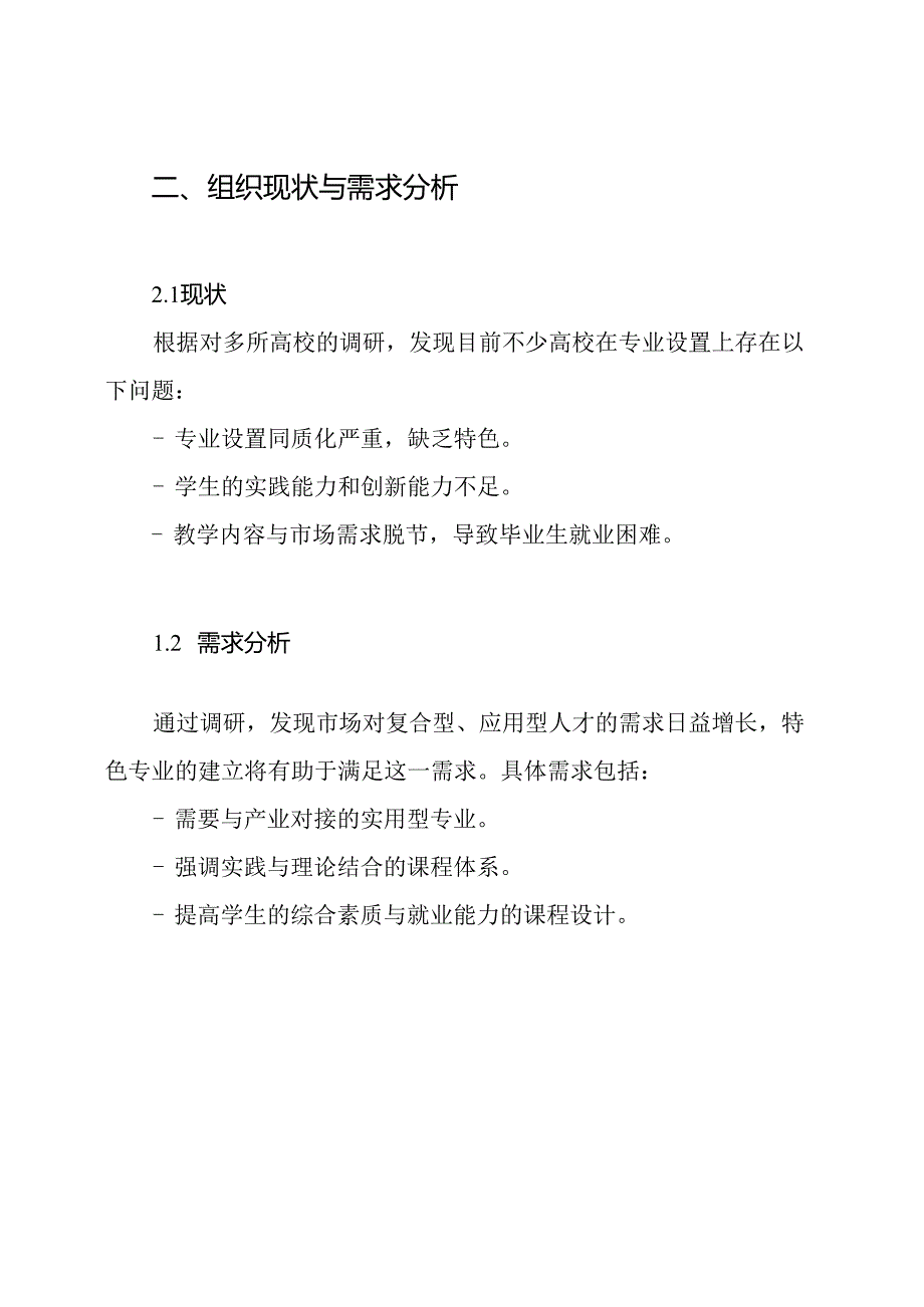 特色专业建设方案.docx_第2页