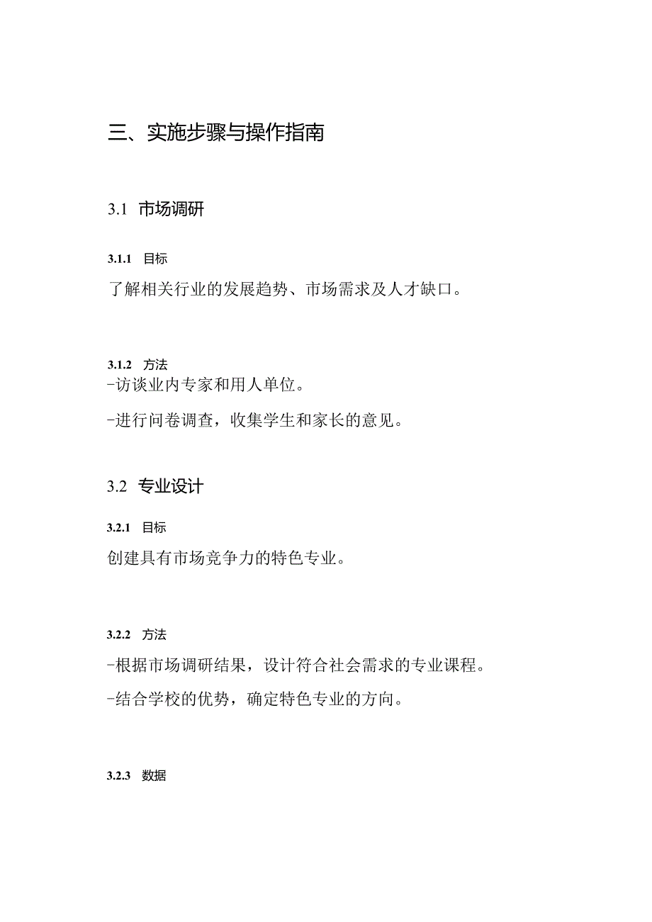 特色专业建设方案.docx_第3页