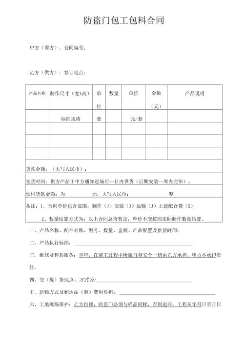 防盗门包工包料合同.docx