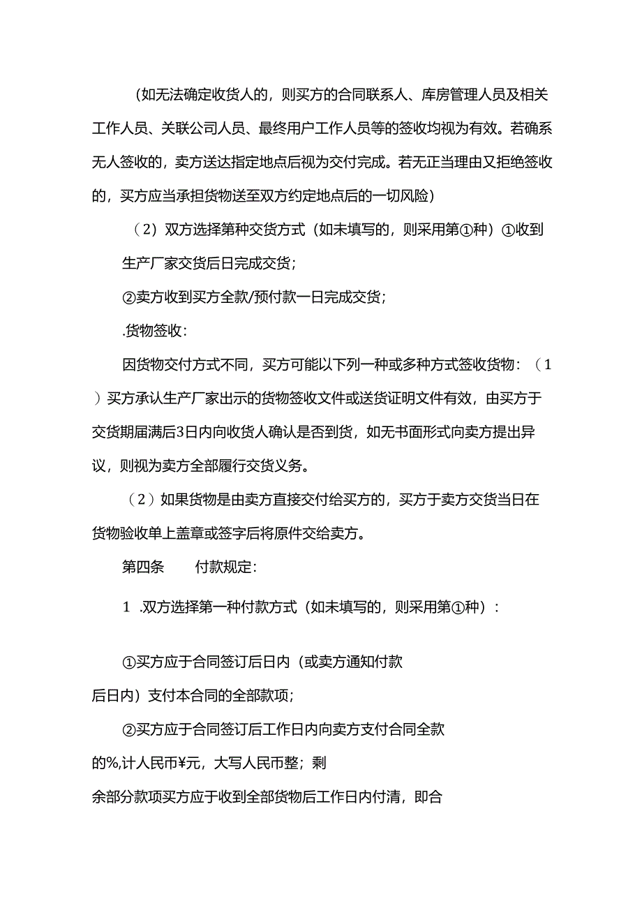 设备买卖合同模板.docx_第2页