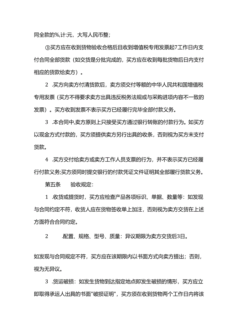 设备买卖合同模板.docx_第3页