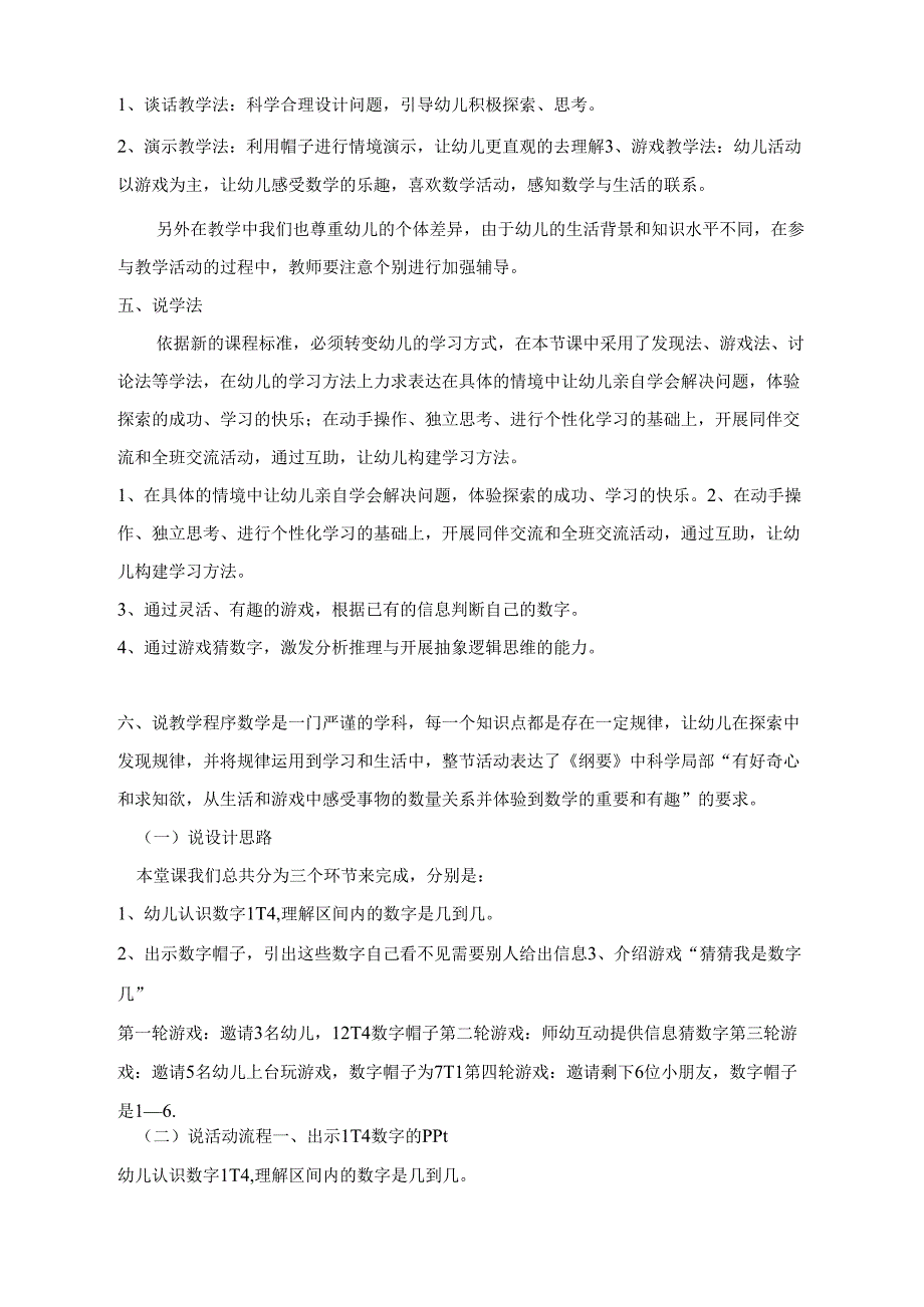 名师教学猜猜我是数字几示范教学教案.docx_第2页