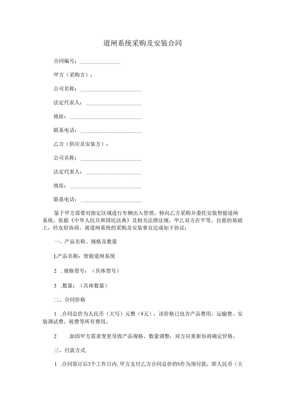 道闸系统采购及安装合同.docx_第1页