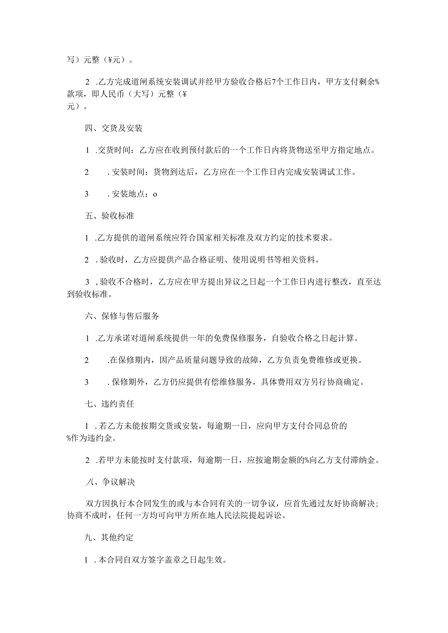 道闸系统采购及安装合同.docx_第2页