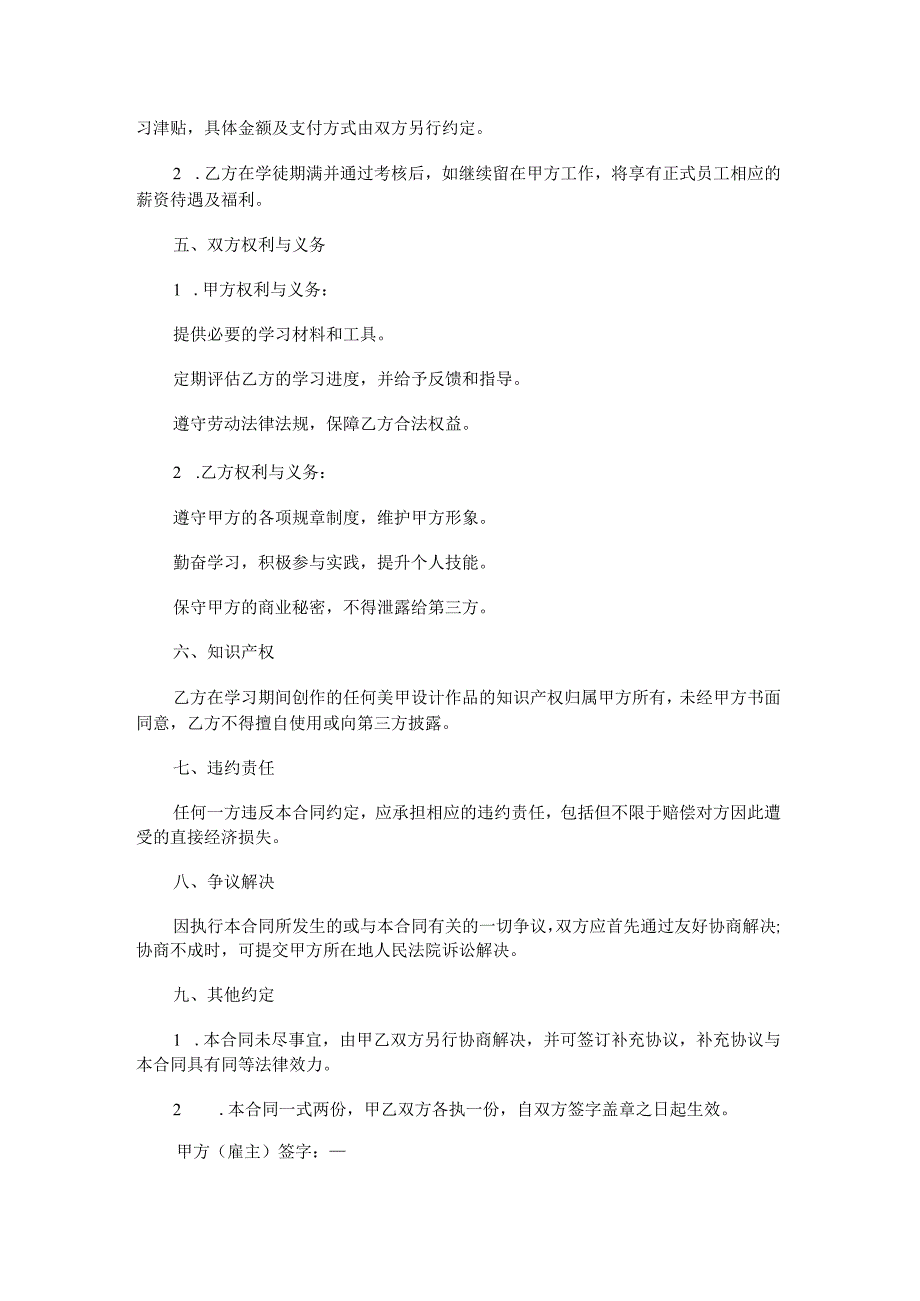 美甲学徒合同.docx_第2页