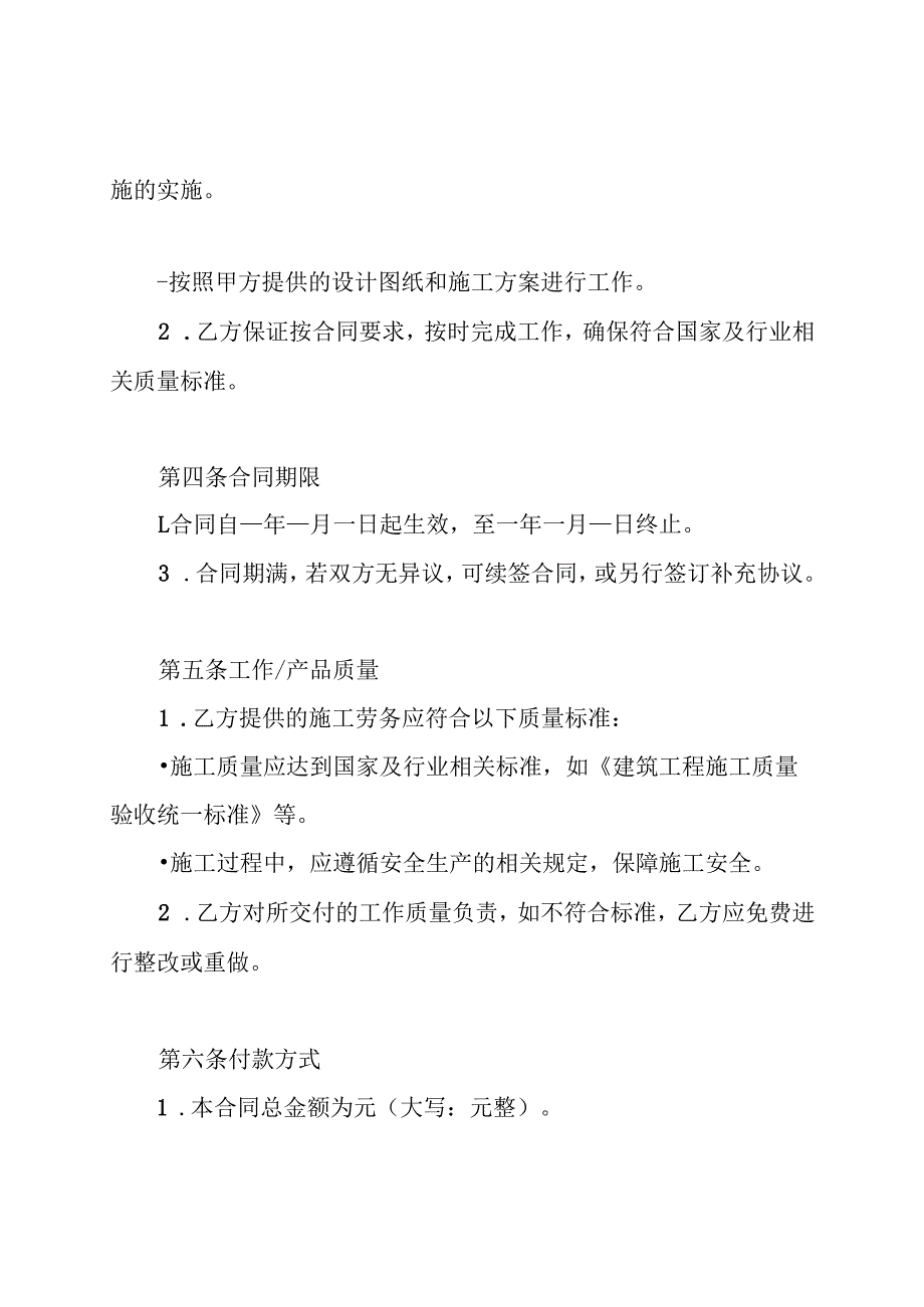 旋挖桩施工劳务合同.docx_第2页