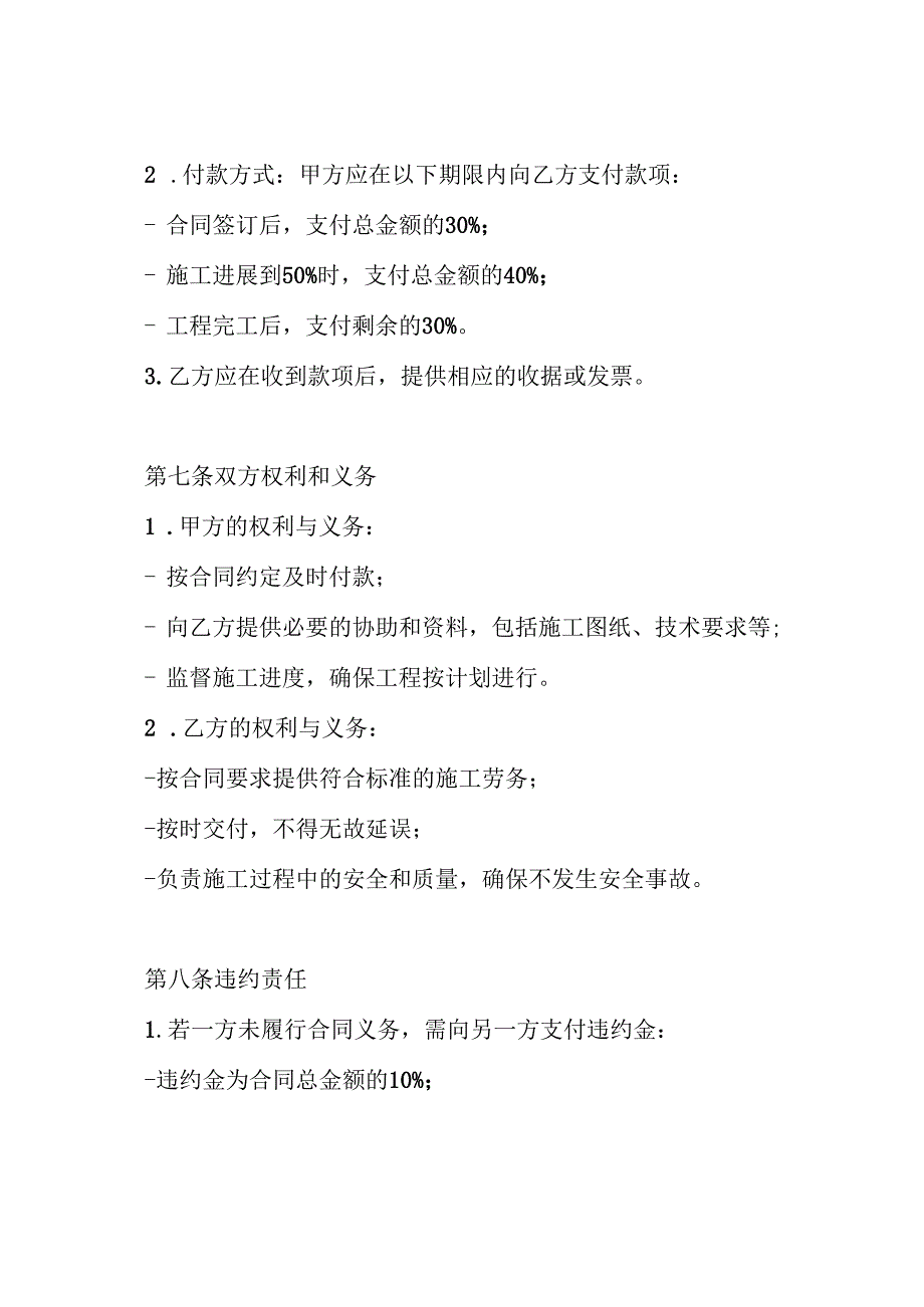 旋挖桩施工劳务合同.docx_第3页