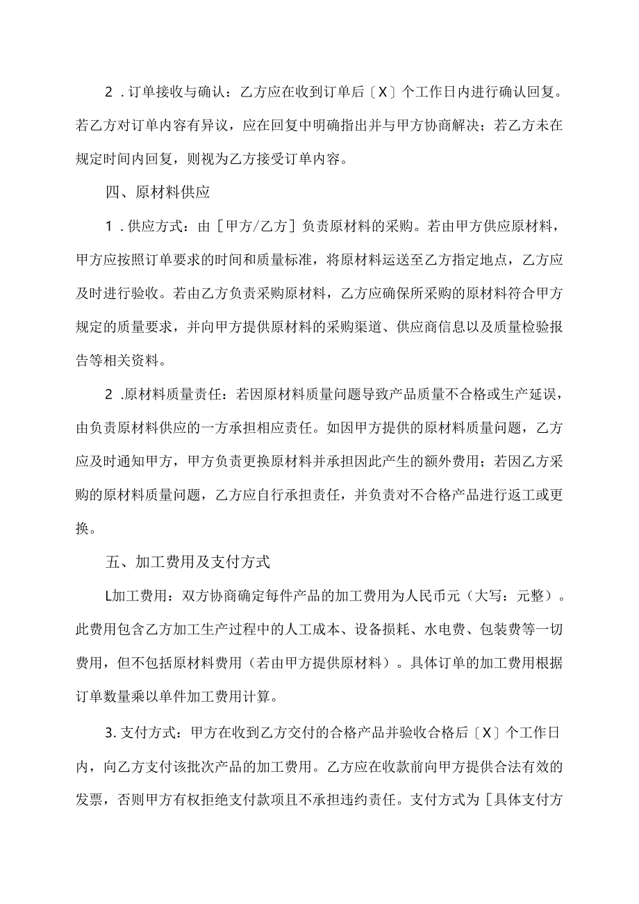 天猫委托加工协议范文.docx_第2页