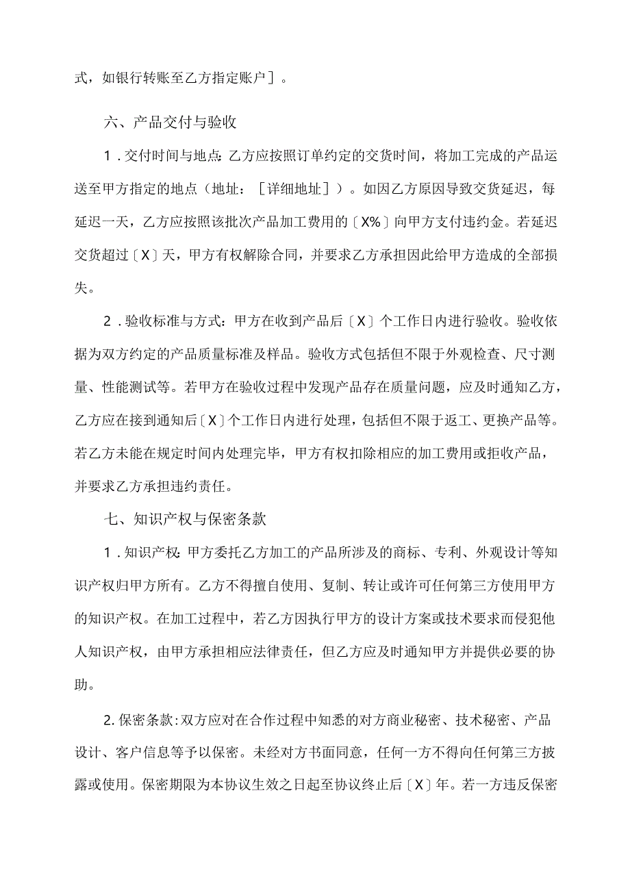 天猫委托加工协议范文.docx_第3页