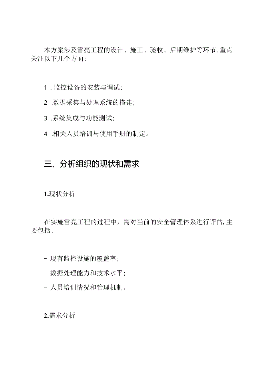 雪亮工程验收计划和方案.docx_第2页