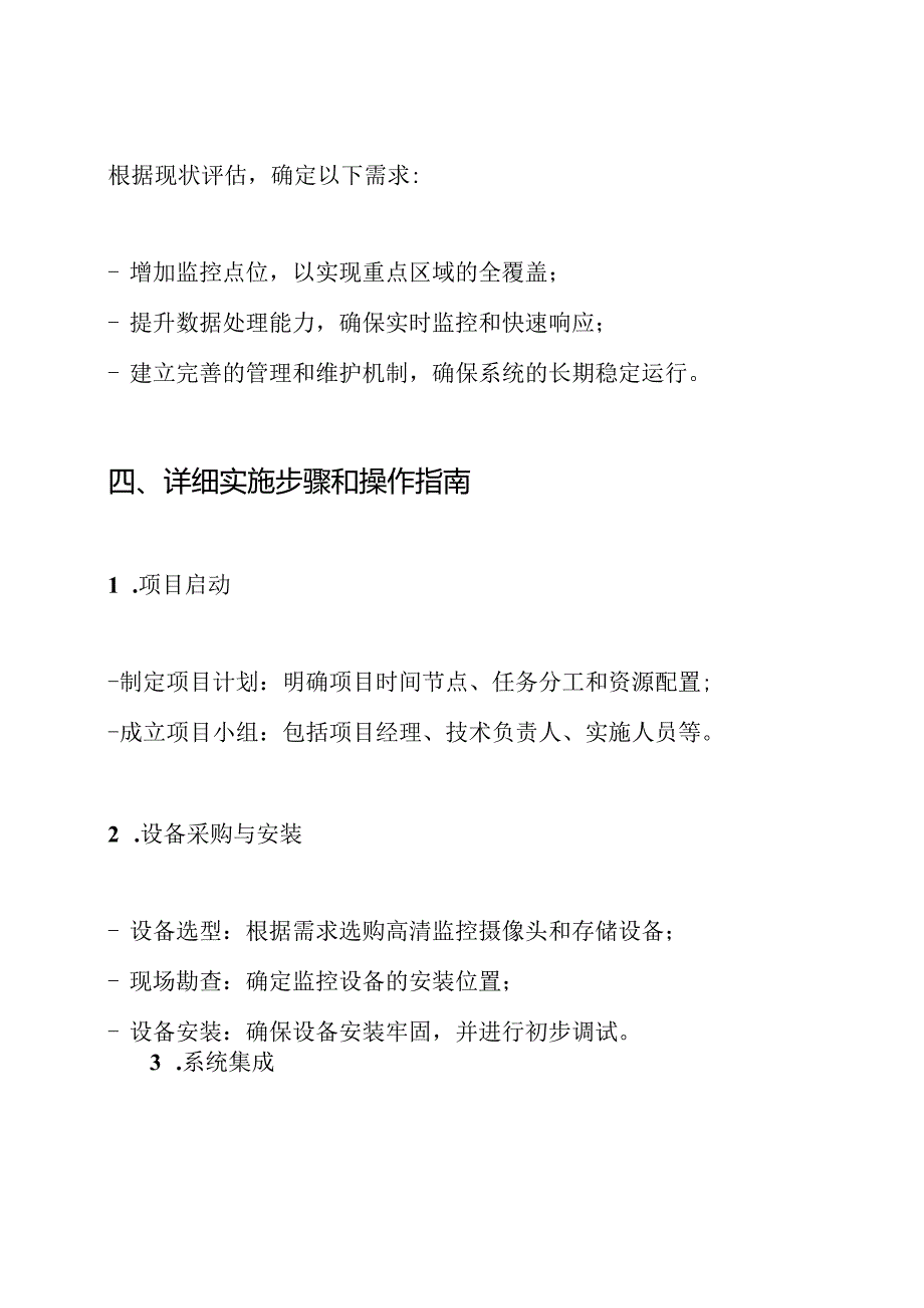 雪亮工程验收计划和方案.docx_第3页