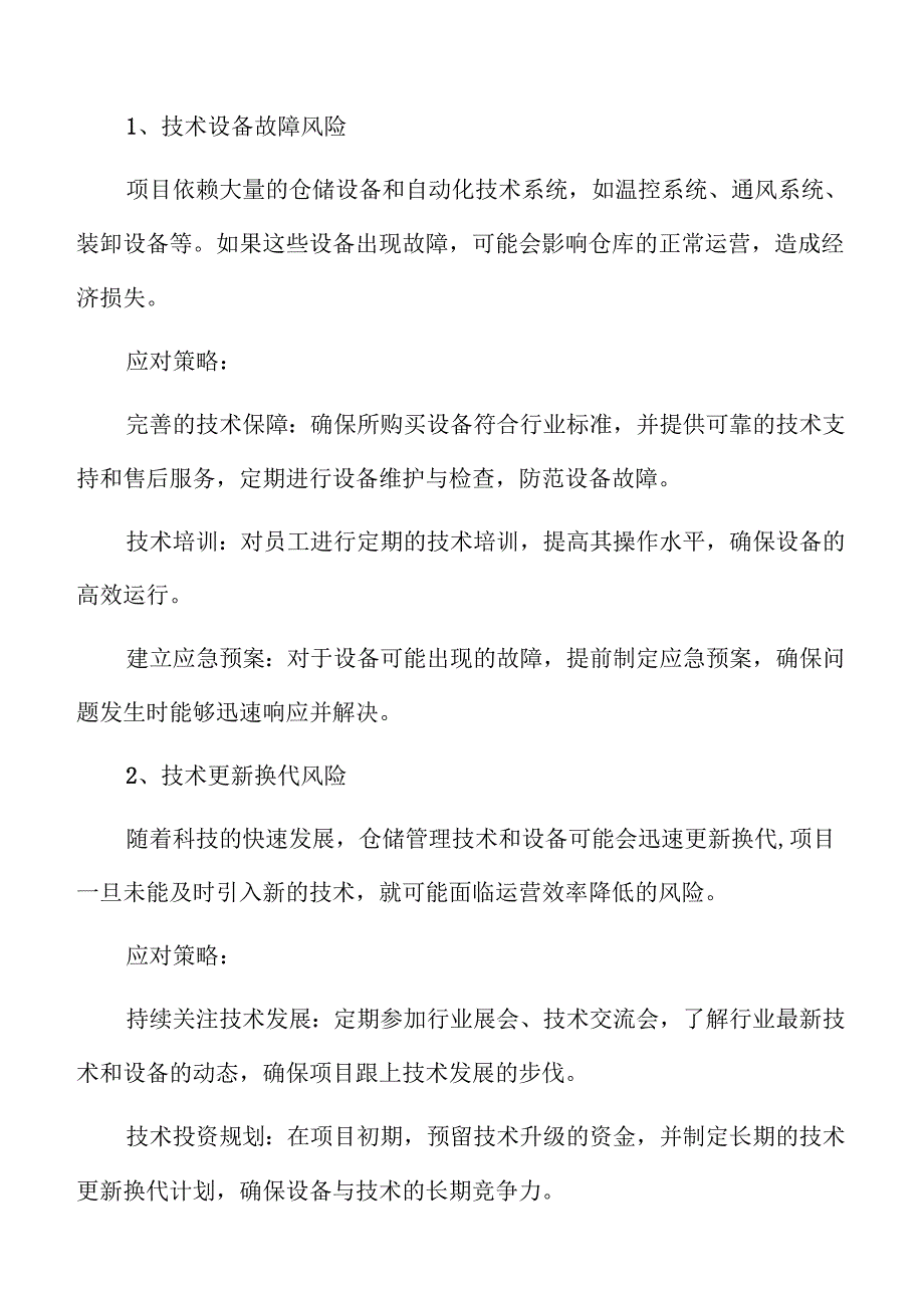 小麦仓储及配套设施建设可行性分析报告.docx_第2页