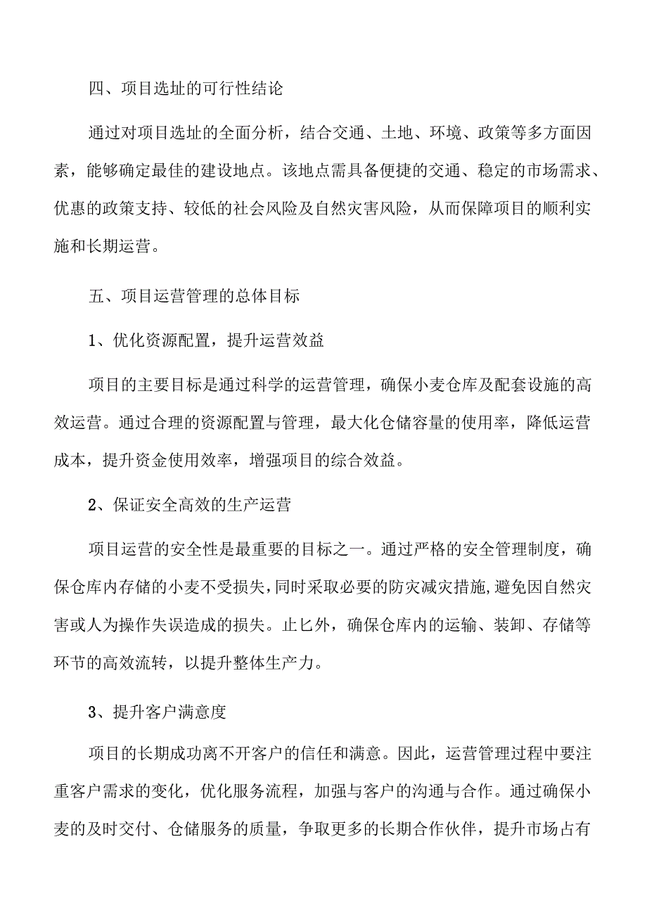 小麦仓储及配套设施建设可行性分析报告.docx_第3页
