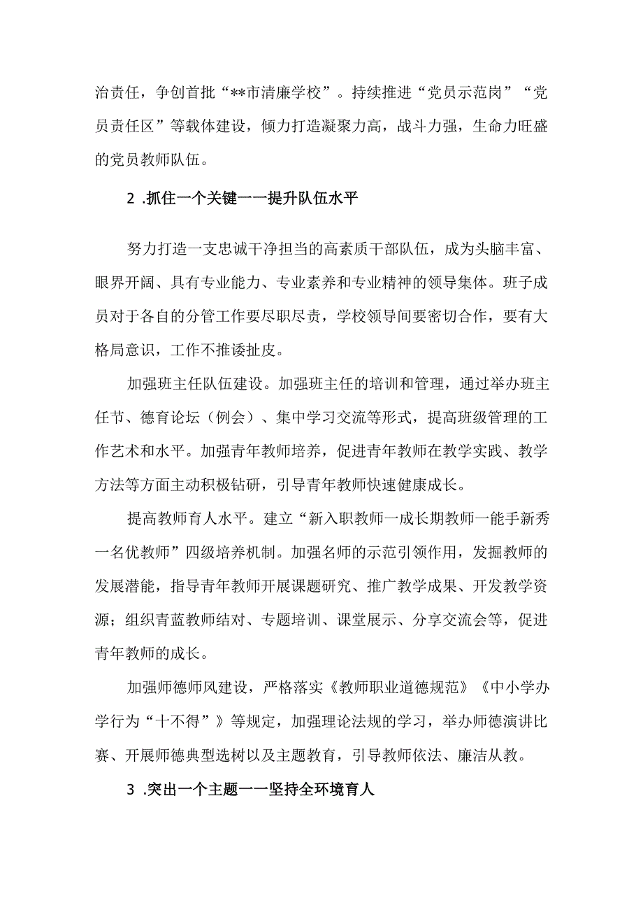 强基固本提质效改革创新性发展.docx_第2页