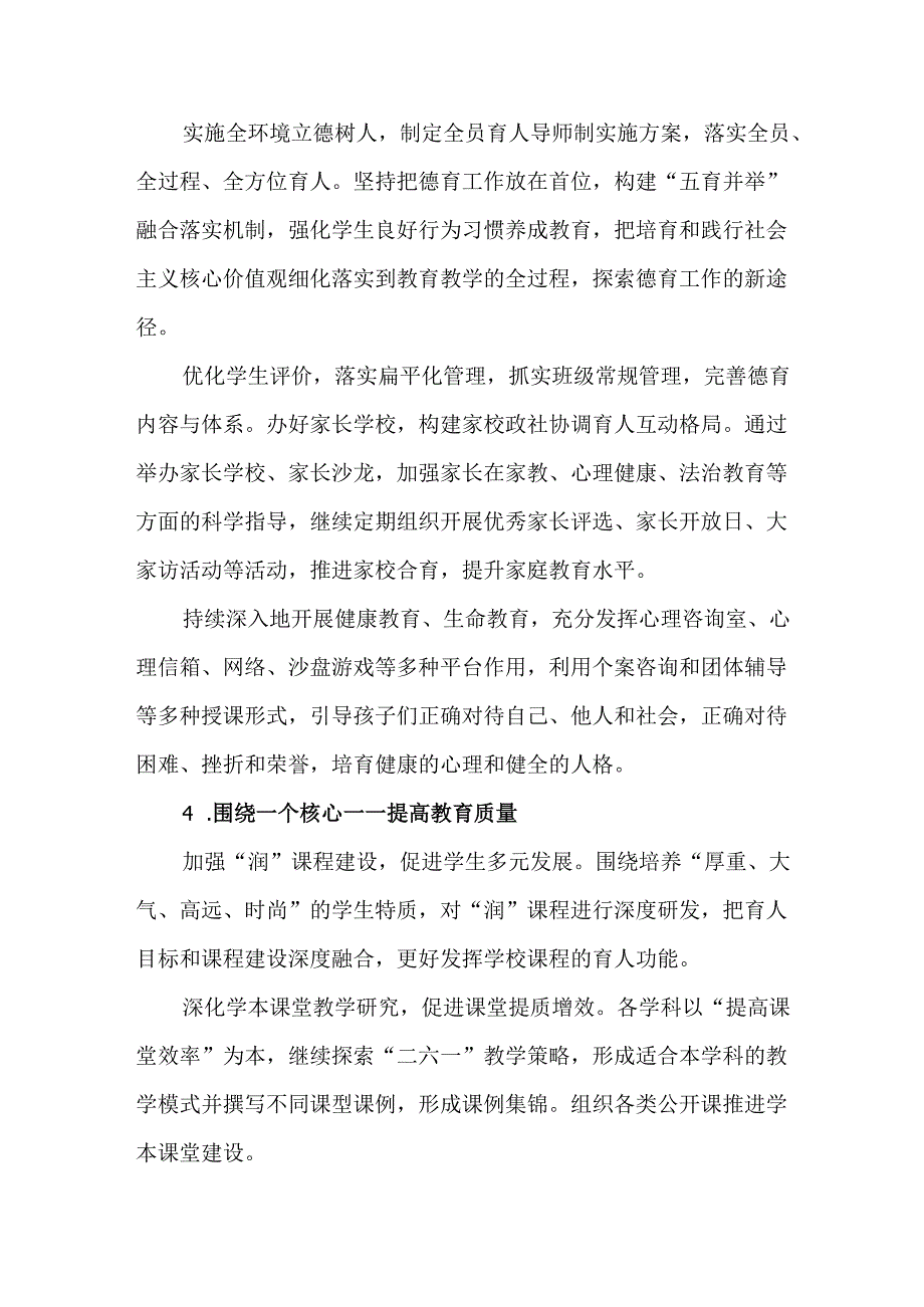 强基固本提质效改革创新性发展.docx_第3页