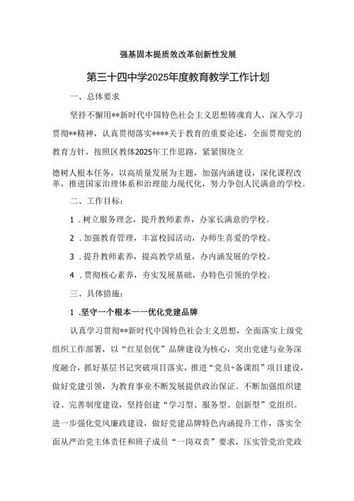 强基固本提质效改革创新性发展.docx