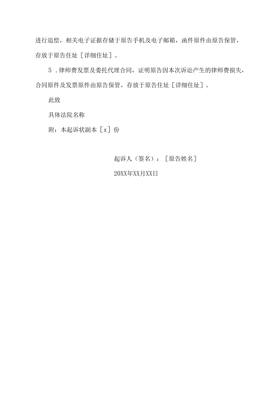 担保人替借款人还款后怎样写诉状范文.docx_第3页