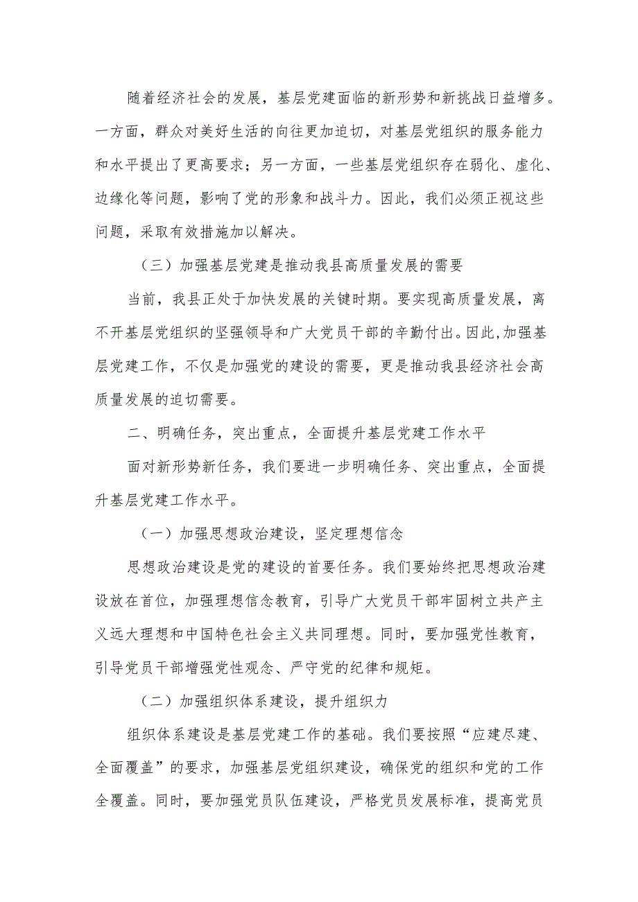 在全县村（社区）党组织书记培训班上的讲话.docx_第2页