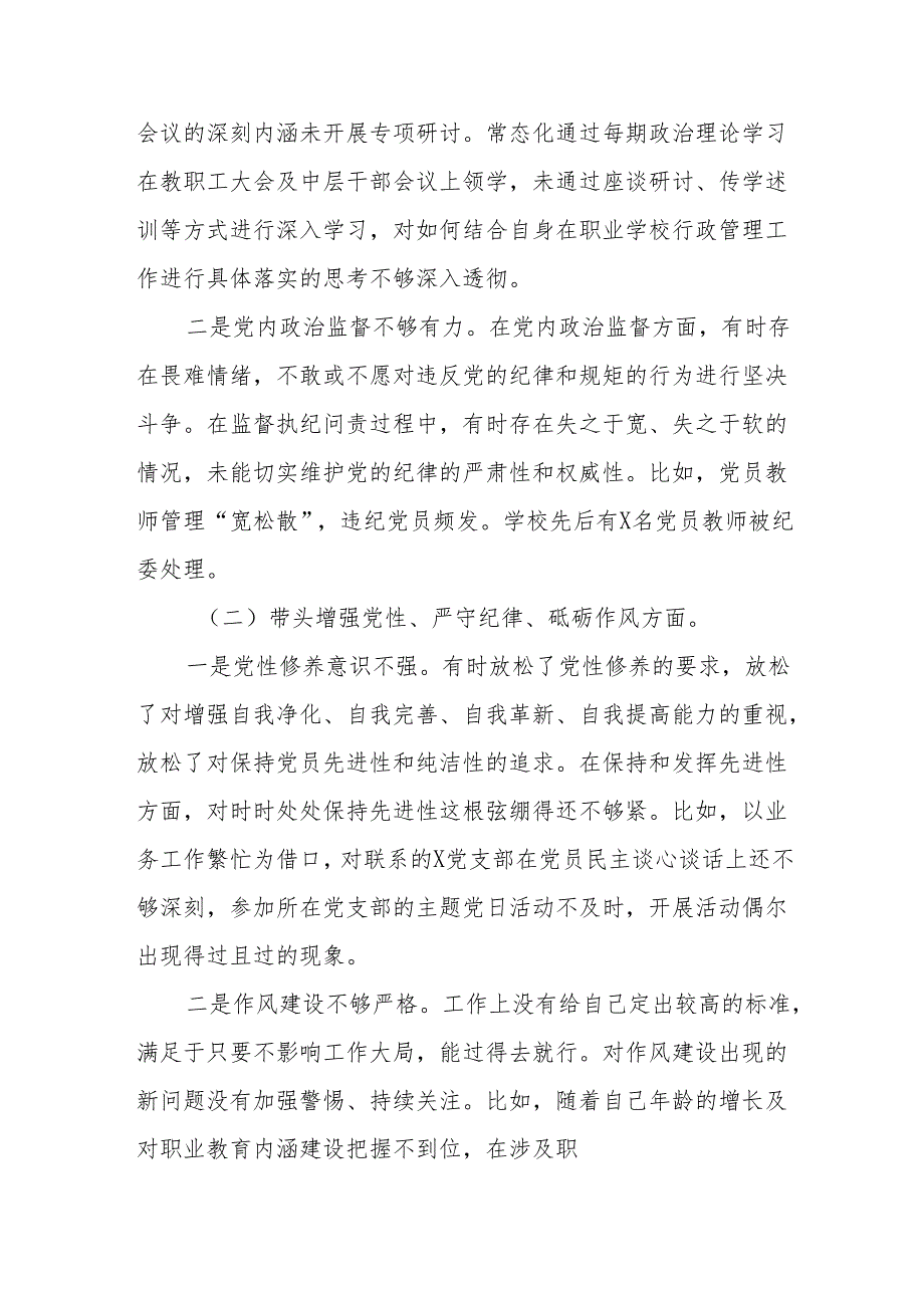 某高校2024年度组织生活会召开情况总结汇报和院长2024年民主生活会个人对照检查材料（四个带头）.docx_第3页