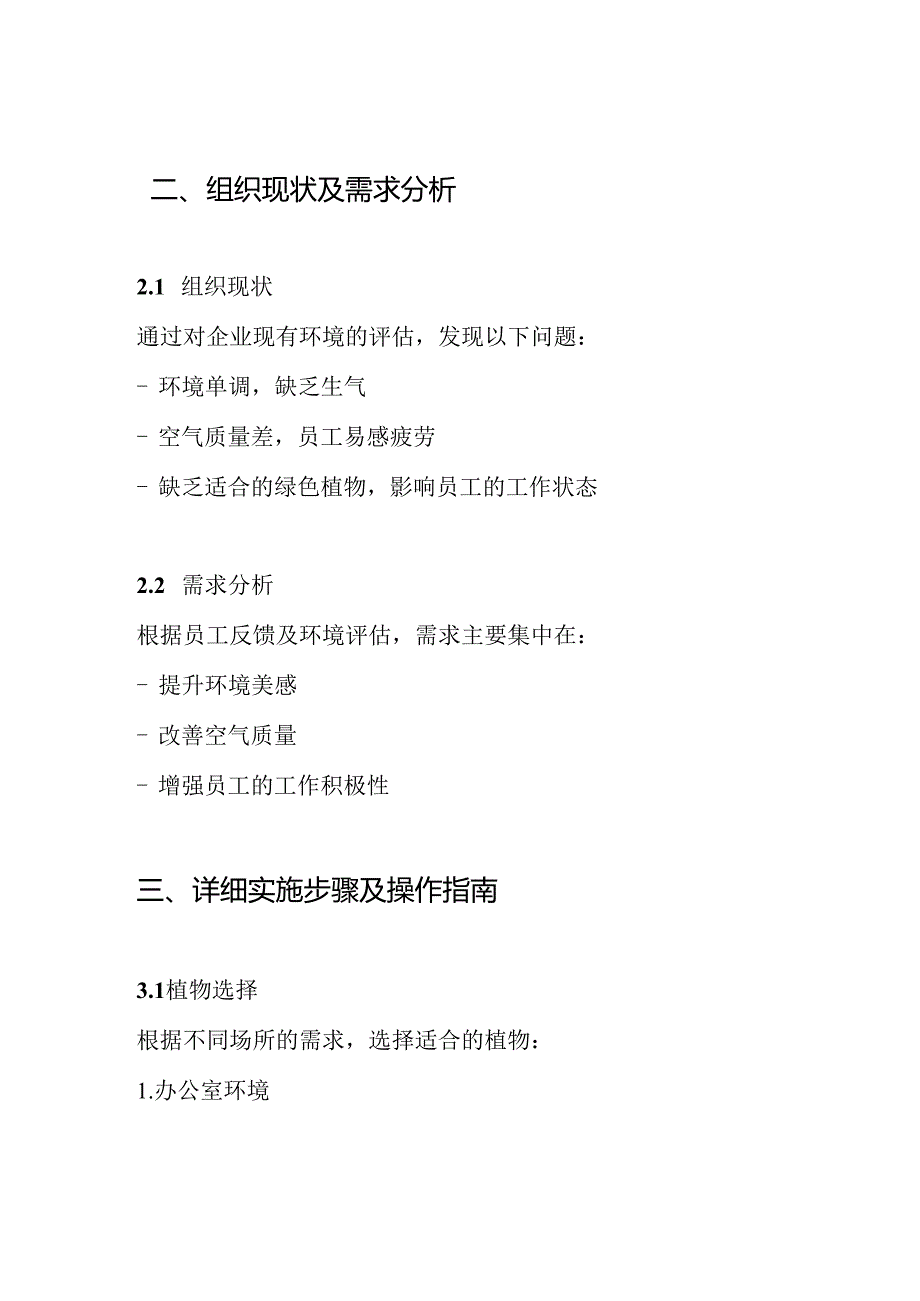 花卉植物租摆设计方案.docx_第2页