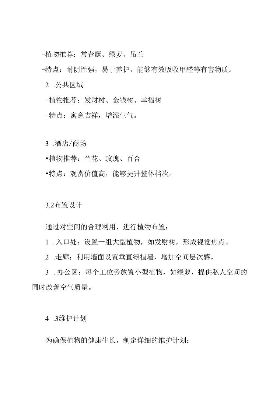 花卉植物租摆设计方案.docx_第3页