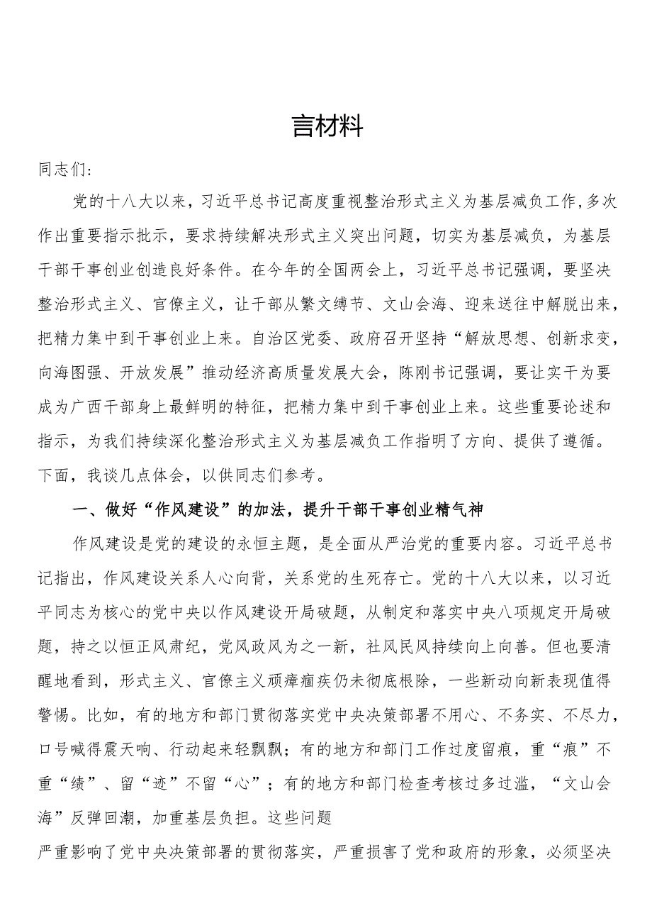 市委书记在党委理论学习中心组基层减负专题研讨发言材料.docx_第1页