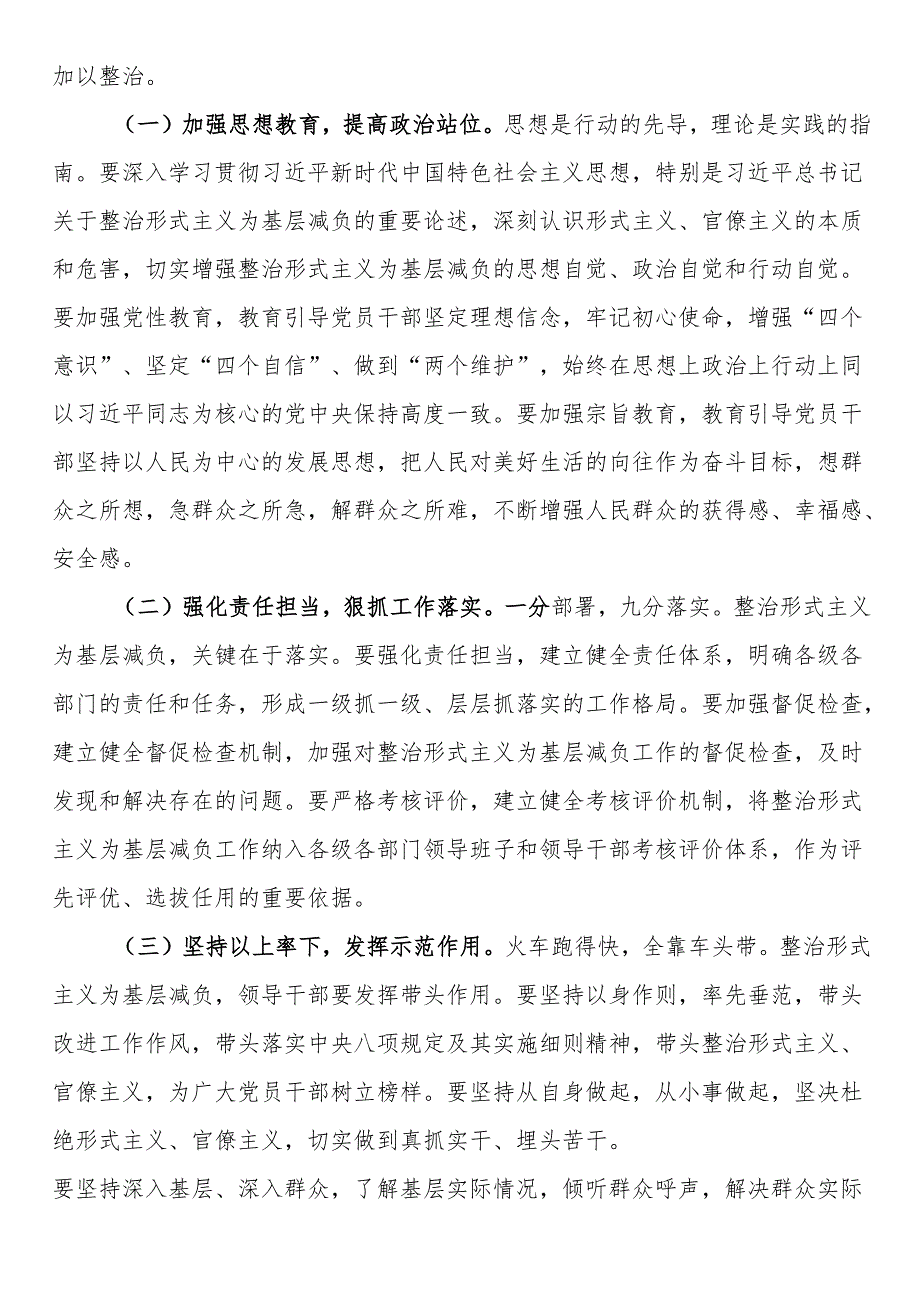 市委书记在党委理论学习中心组基层减负专题研讨发言材料.docx_第2页