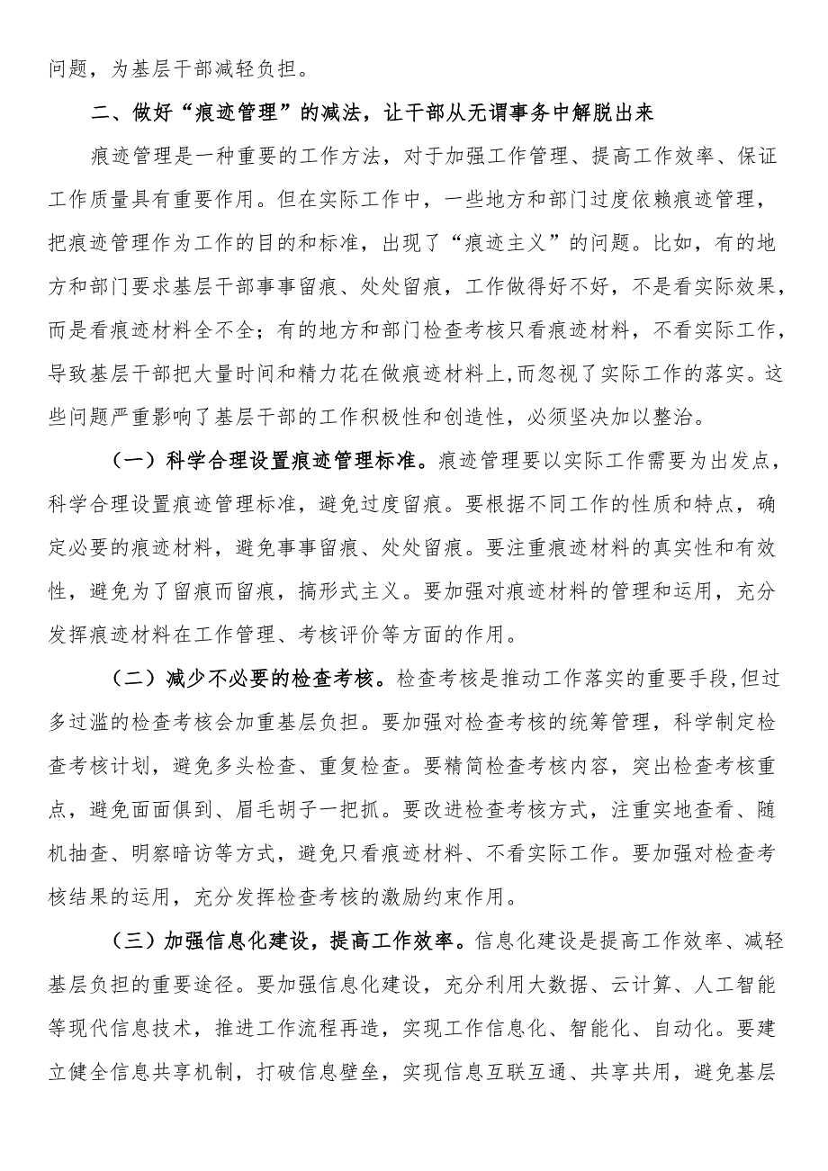 市委书记在党委理论学习中心组基层减负专题研讨发言材料.docx_第3页