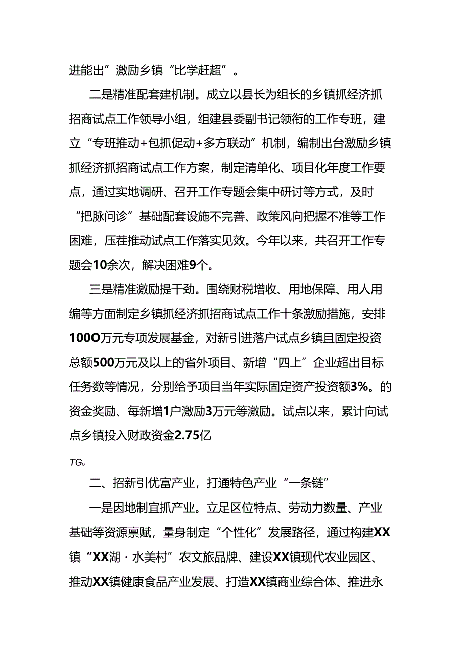 城乡融合发展情况汇报.docx_第2页