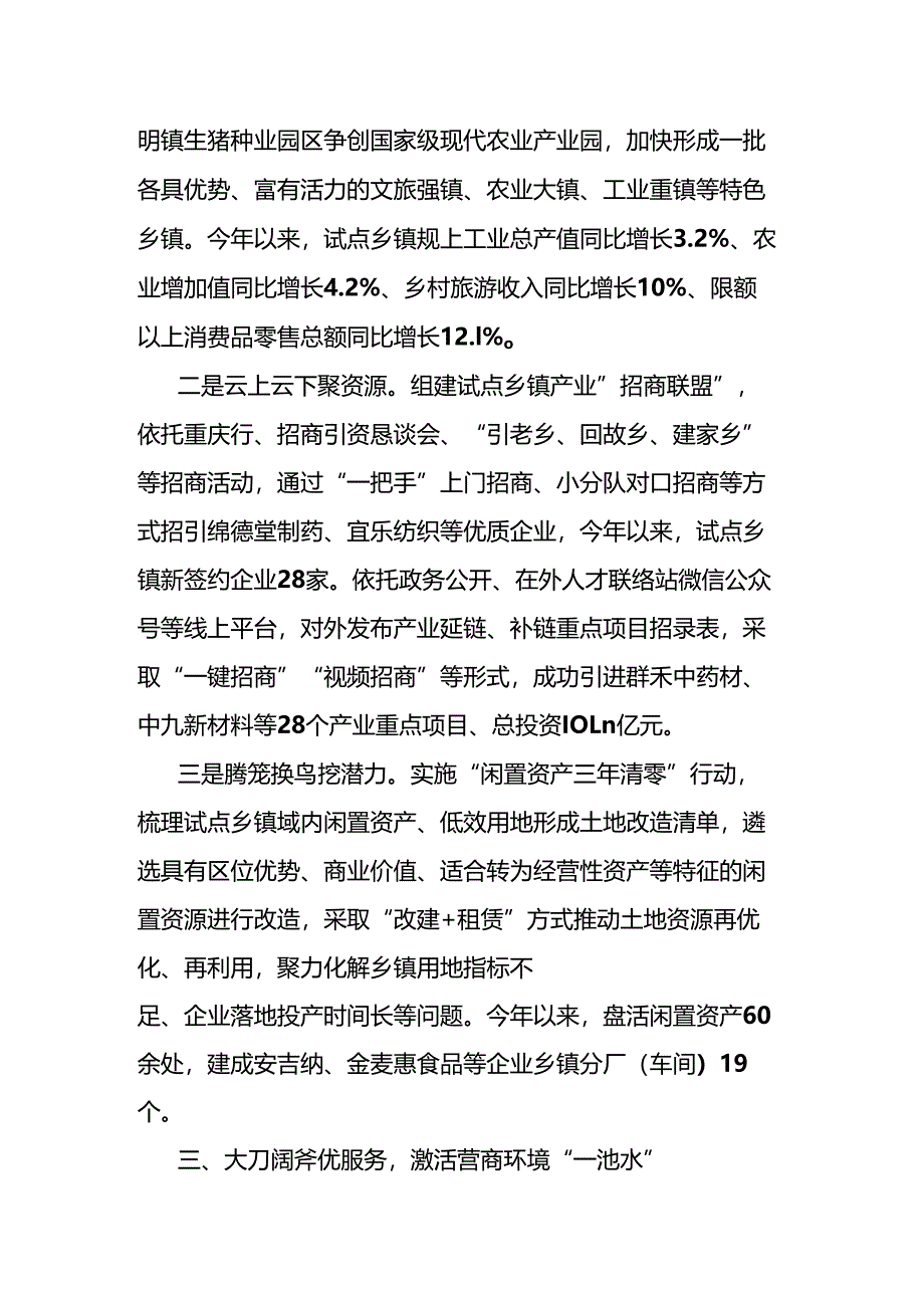 城乡融合发展情况汇报.docx_第3页