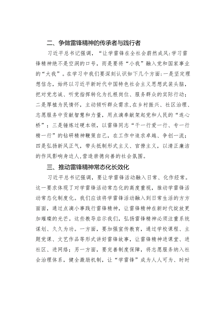 学习对学雷锋活动重要指示精神的心得体会.docx_第2页