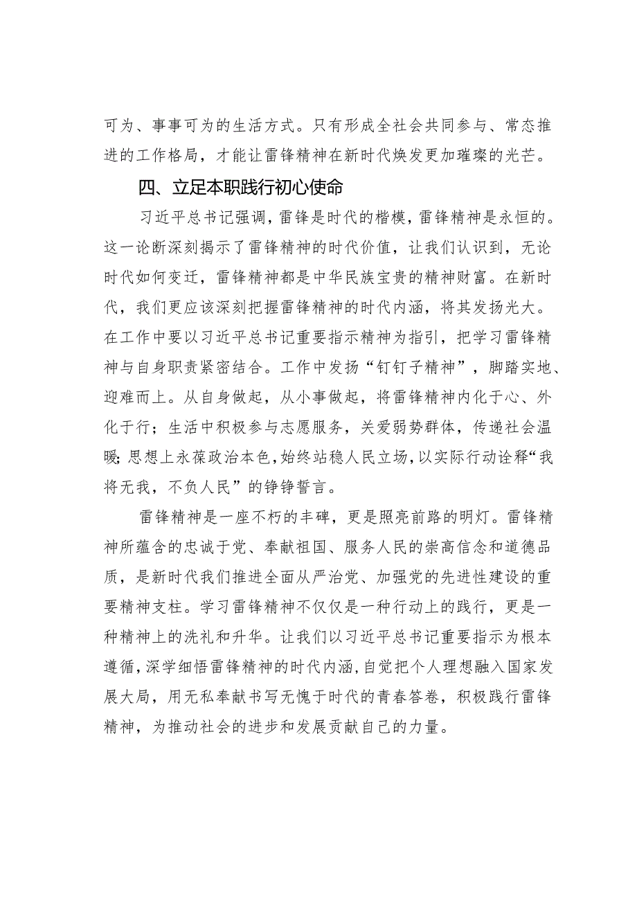 学习对学雷锋活动重要指示精神的心得体会.docx_第3页