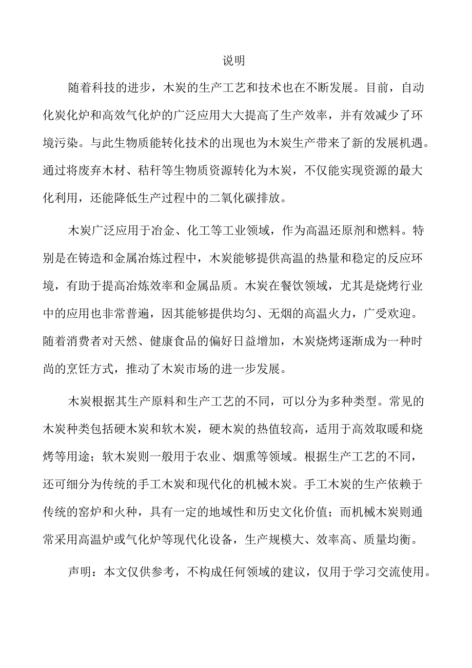 木炭项目人力资源管理方案（参考范文）.docx_第3页