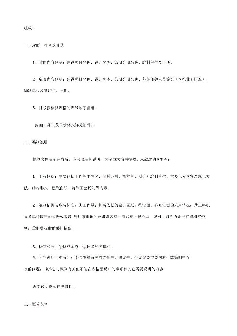 建设工程概算预算结算管理规定.docx_第3页