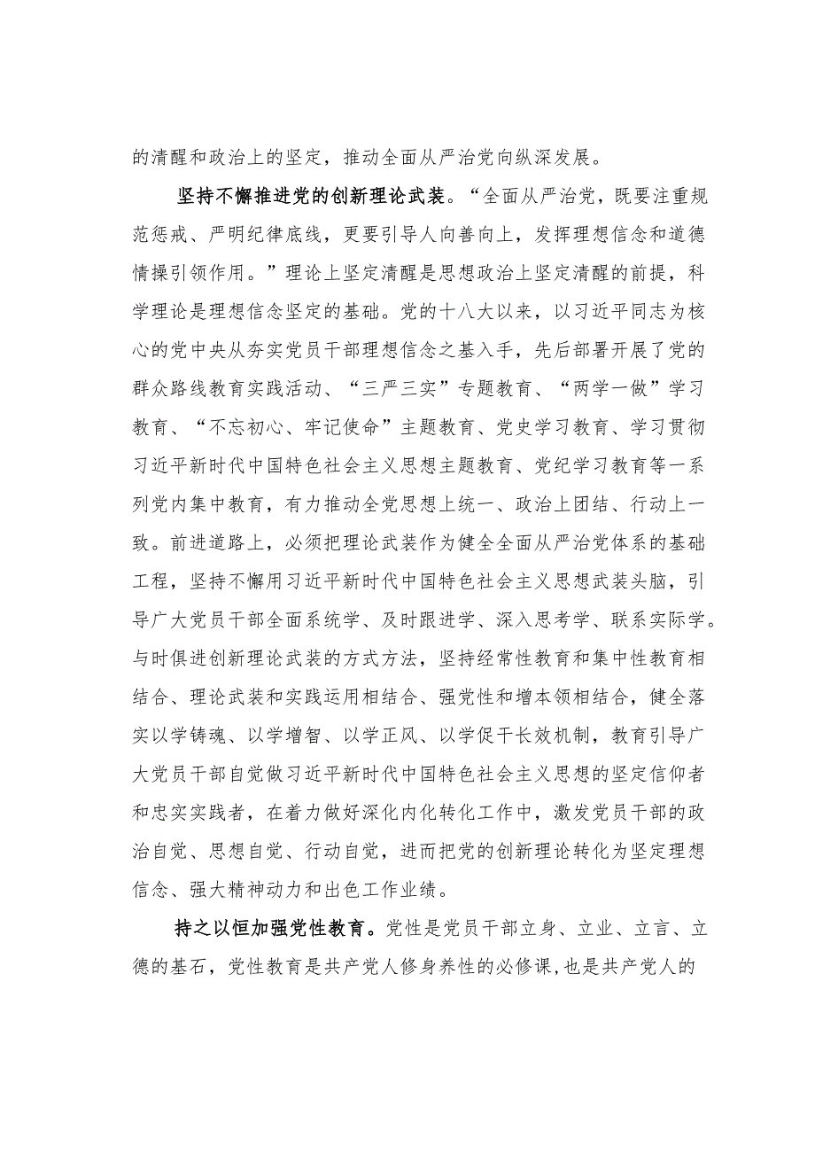 学习《健全全面从严治党体系》心得体会：健全固本培元、凝心铸魂的教育体系.docx_第2页