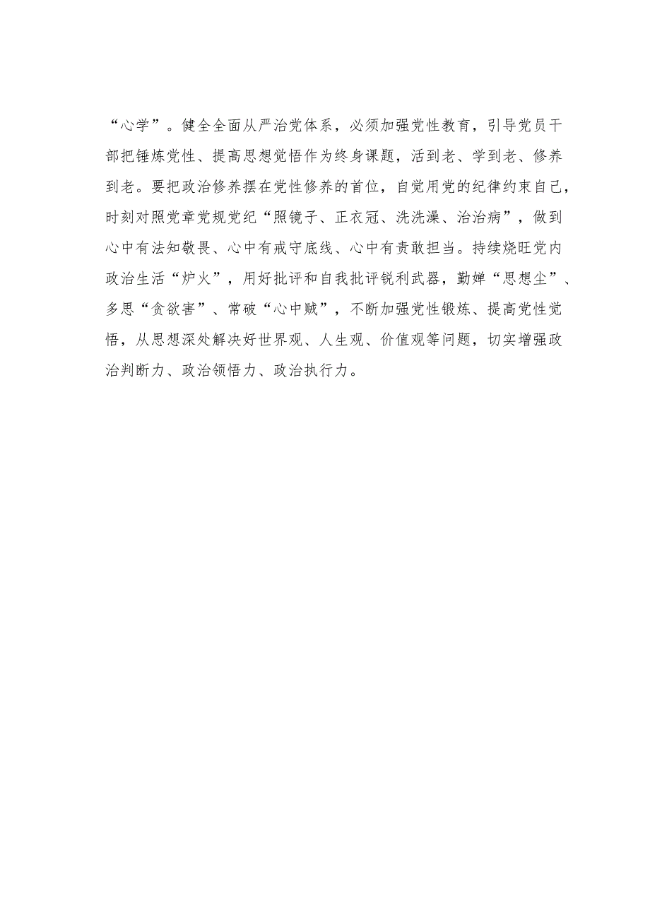 学习《健全全面从严治党体系》心得体会：健全固本培元、凝心铸魂的教育体系.docx_第3页